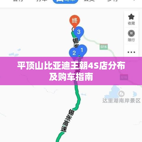 平顶山比亚迪王朝4S店分布及购车指南