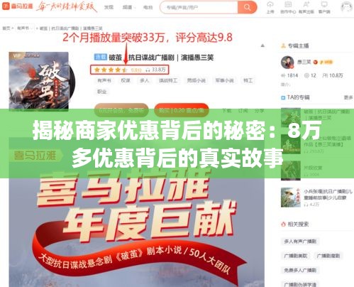 揭秘商家优惠背后的秘密：8万多优惠背后的真实故事