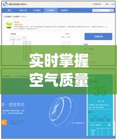 实时掌握空气质量——云岗PM2.5实时查询服务详解