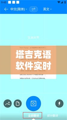 塔吉克语软件实时翻译：跨越语言障碍的新篇章