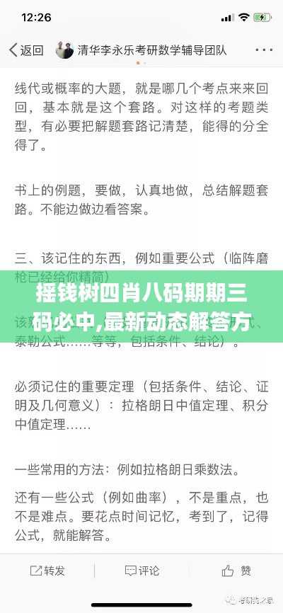 摇钱树四肖八码期期三码必中,最新动态解答方案_tShop1.440