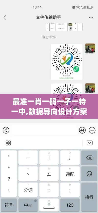 最准一肖一码一孑一特一中,数据导向设计方案_YE版8.234