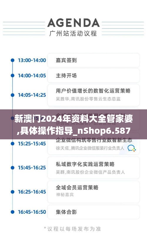 新澳门2024年资料大全管家婆,具体操作指导_nShop6.587