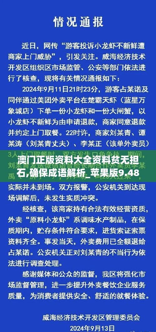 澳门正版资料大全资料贫无担石,确保成语解析_苹果版9.487