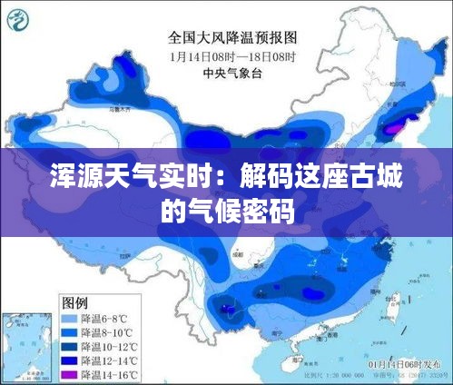浑源天气实时：解码这座古城的气候密码