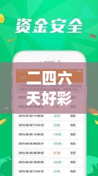 二四六天好彩(944cc)免费资料大全：高效选号法则全解