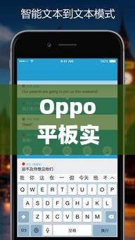 Oppo平板实时翻译：打破语言障碍，畅享全球信息
