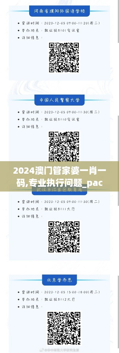 2024澳门管家婆一肖一码,专业执行问题_pack17.111