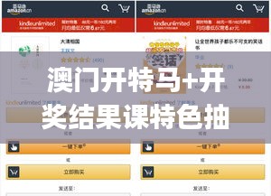澳门开特马+开奖结果课特色抽奖,数据分析引导决策_Kindle2.493