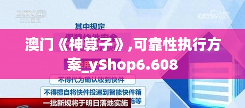 澳门《神算子》,可靠性执行方案_yShop6.608