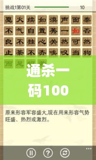 通杀一码100%最简单,科技成语解析说明_专属款7.797