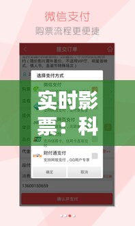 实时影票：科技革新下的电影购票新体验