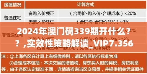2024年澳门码339期开什么？？,实效性策略解读_VIP7.356