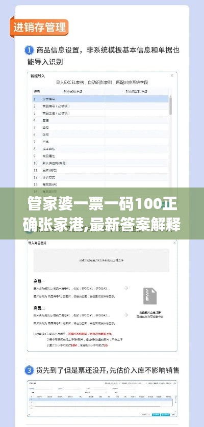 管家婆一票一码100正确张家港,最新答案解释定义_UHD版10.956