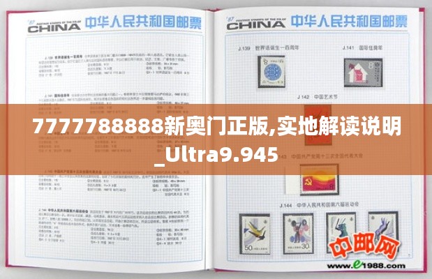 7777788888新奥门正版,实地解读说明_Ultra9.945