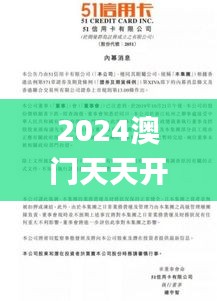 2024澳门天天开好彩大全回顾,实地调研解释定义_Elite5.161