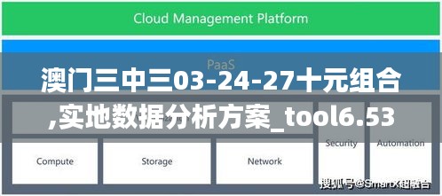 澳门三中三03-24-27十元组合,实地数据分析方案_tool6.539