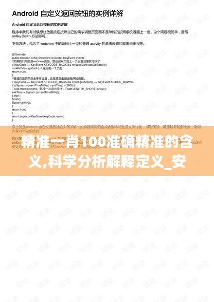 精准一肖100准确精准的含义,科学分析解释定义_安卓7.166