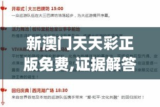 新澳门天天彩正版免费,证据解答解释落实_Superior2.151