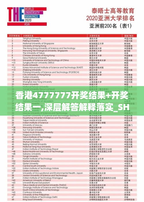 香港4777777开奖结果+开奖结果一,深层解答解释落实_SHD3.288