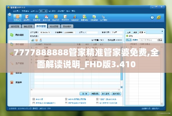 7777888888管家精准管家婆免费,全面解读说明_FHD版3.410