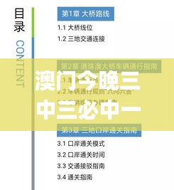 澳门今晚三中三必中一,快速解答计划解析_创新版5.971
