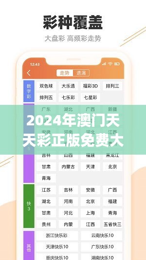2024年澳门天天彩正版免费大全,持久性计划实施_BT8.790