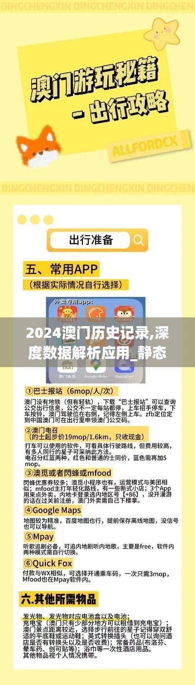 2024澳门历史记录,深度数据解析应用_静态版2.758