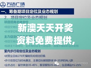 新澳天天开奖资料免费提供,完整的执行系统评估_冒险款8.808