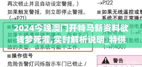 2024今晚澳门开特马新资料欲钱梦死灌,实时解析说明_特供款1.735