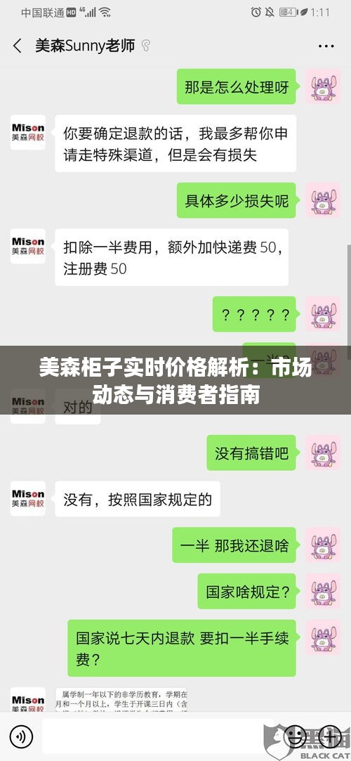 美森柜子实时价格解析：市场动态与消费者指南