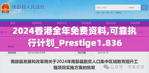 2024香港全年免费资料,可靠执行计划_Prestige1.836