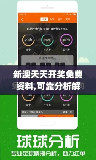新澳天天开奖免费资料,可靠分析解析说明_DX版11.713