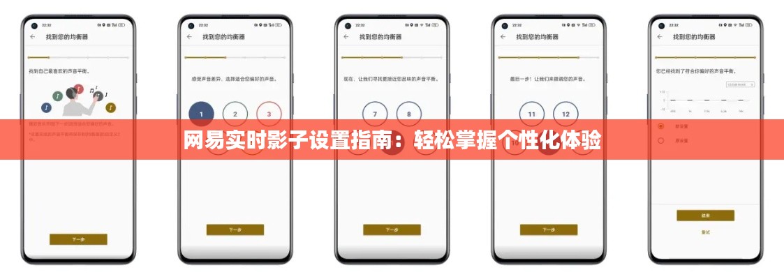 网易实时影子设置指南：轻松掌握个性化体验