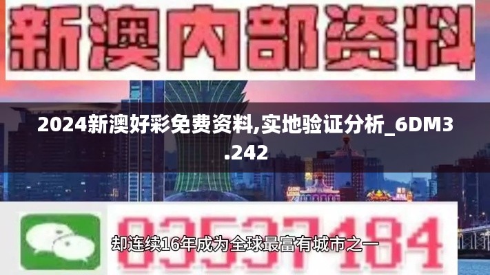 2024新澳好彩免费资料,实地验证分析_6DM3.242