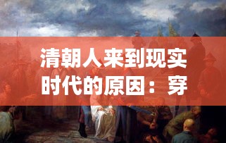 权贵显要 第4页