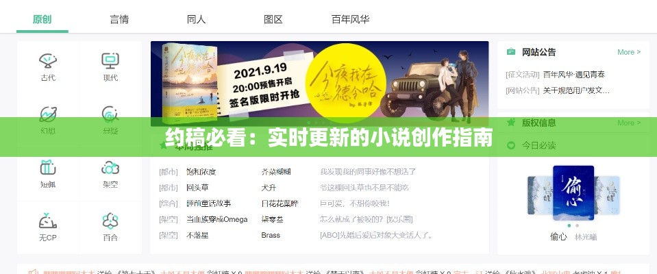 约稿必看：实时更新的小说创作指南