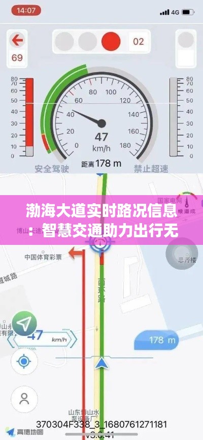 渤海大道实时路况信息：智慧交通助力出行无忧