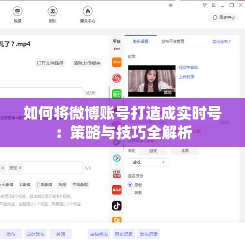 如何将微博账号打造成实时号：策略与技巧全解析