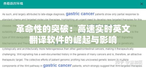 革命性的突破：高速实时英文翻译软件的崛起与影响