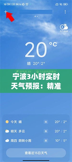 宁波3小时实时天气预报：精准把握城市天气脉动