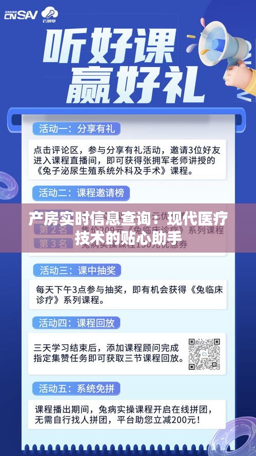产房实时信息查询：现代医疗技术的贴心助手