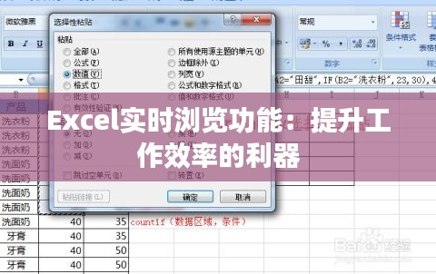 Excel实时浏览功能：提升工作效率的利器