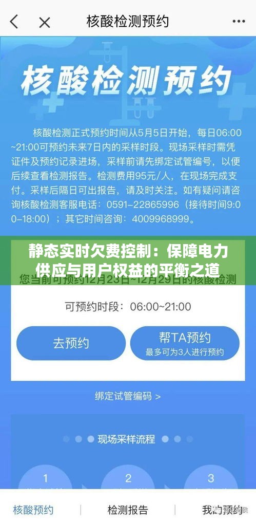 静态实时欠费控制：保障电力供应与用户权益的平衡之道
