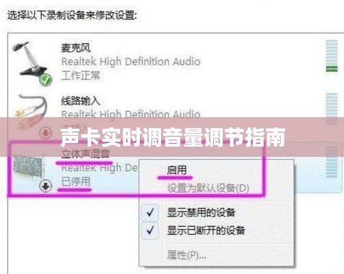 声卡实时调音量调节指南