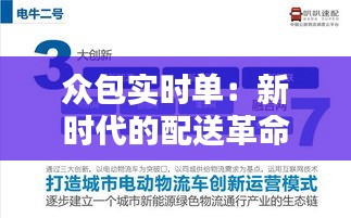 众包实时单:新时代的配送革命
