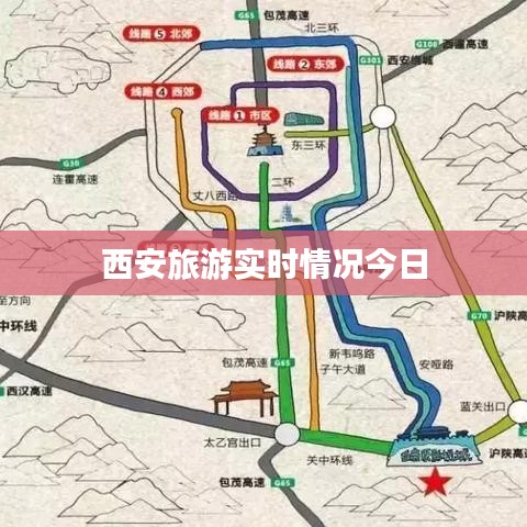 西安旅游实时情况今日