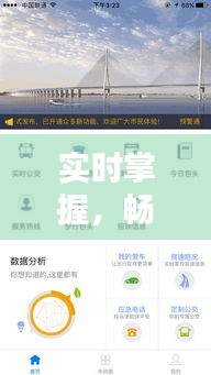 实时掌握，畅行无忧——高速今天路况实时直播解析