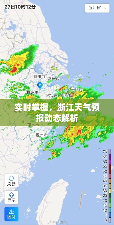 实时掌握，浙江天气预报动态解析