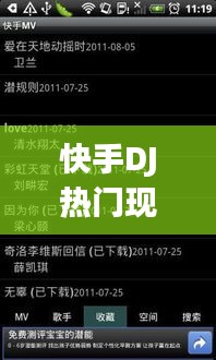 快手DJ热门现象：音乐与社交的完美融合